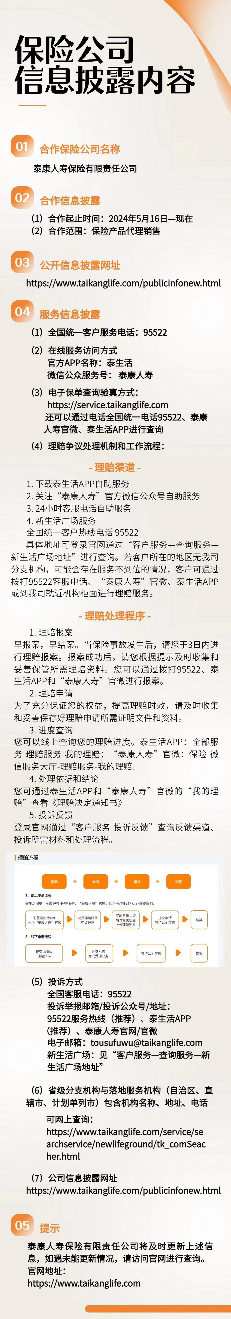 泰康人寿保险有限责任公司